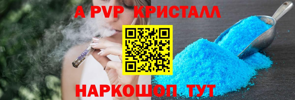 Alfa_PVP Crystall  А ПВП СК  Усть-Лабинск  A-PVP  Вход с VPN 