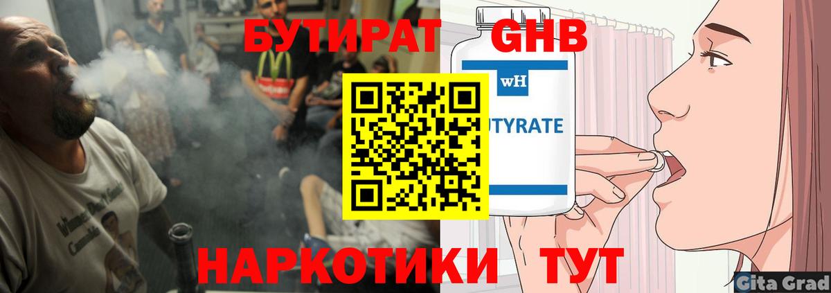БУТИРАТ Butirat Усть-Лабинск