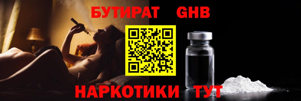 Бутират 1.4BDO  Вход с VPN  Бутират  Усть-Лабинск 