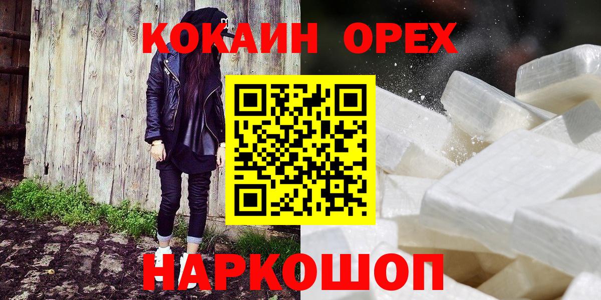 КОКАИН Перу  Cocaine  Усть-Лабинск  Вход с VPN 