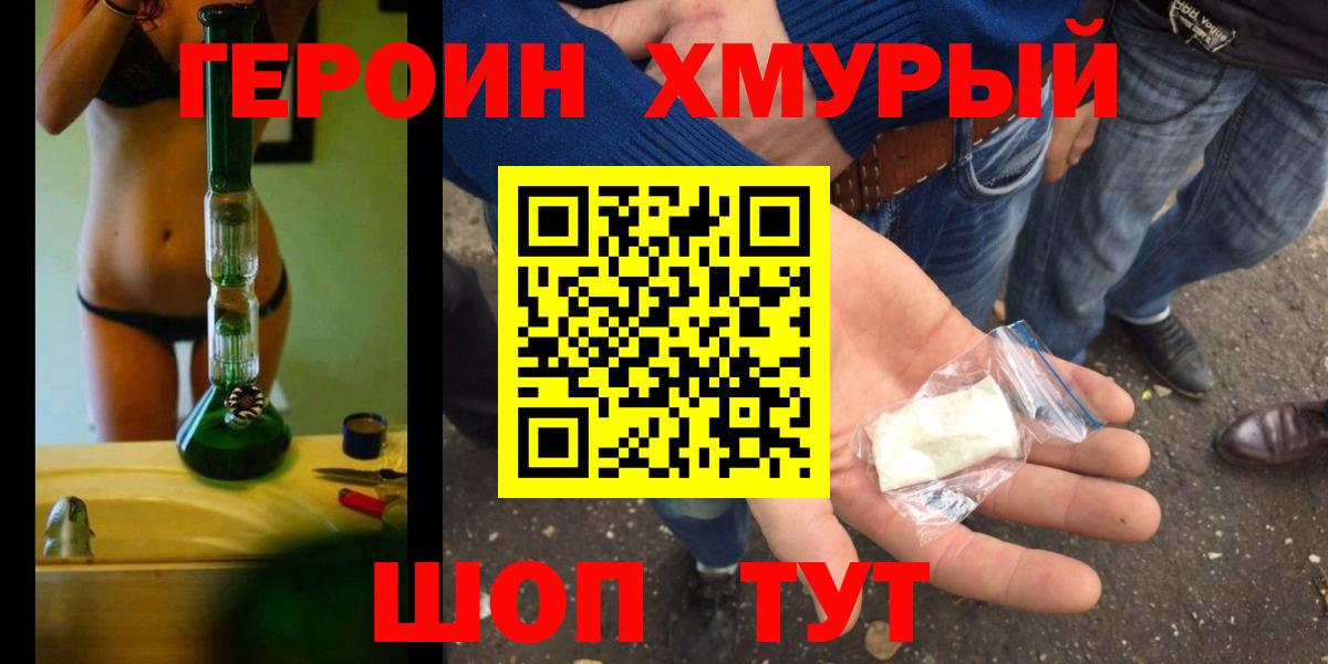 Героин VHQ Усть-Лабинск