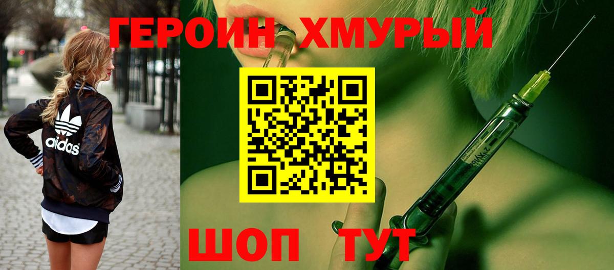 ГЕРОИН хмурый  Вход с VPN  Героин  Усть-Лабинск 